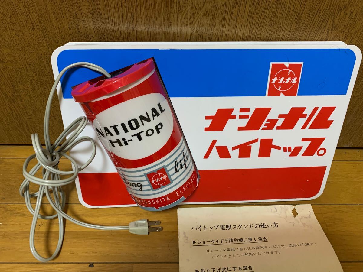Yahoo!オークション - 当時物 ジャンク ナショナルハイトップ 店頭用