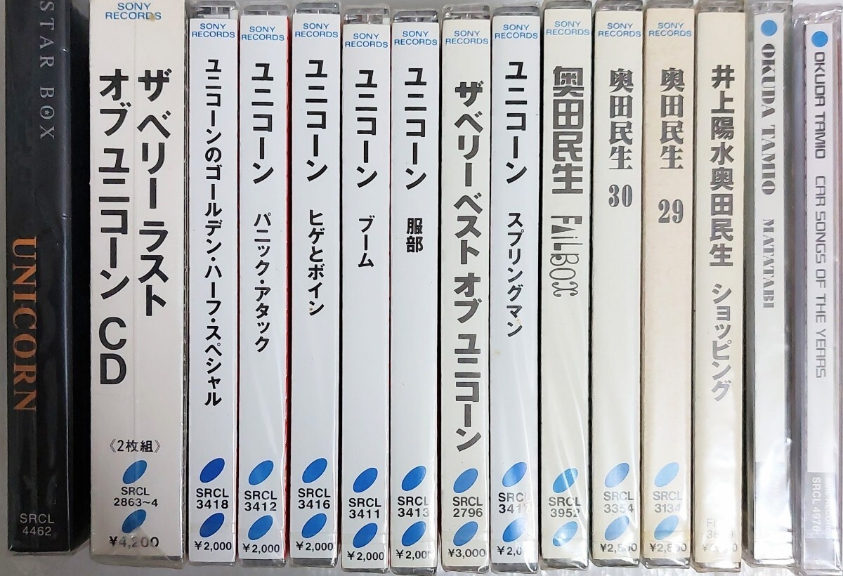 全て新品未開封 奥田民生 ユニコーン CD アルバム 15枚セット｜Yahoo