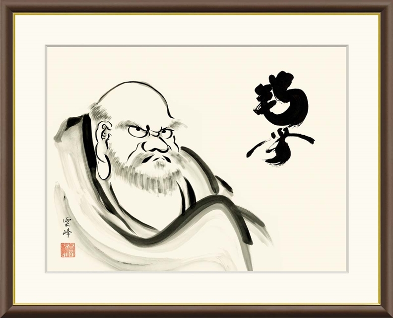 高精細デジタル額装版画 現代日本画 仏事関連画 十三佛、観音 「 達磨 」