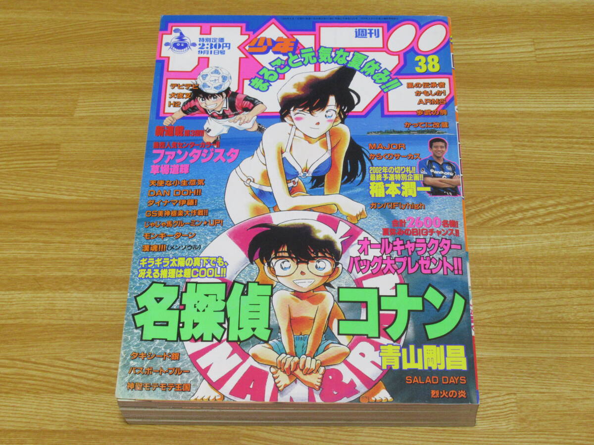 Yahoo!オークション - n5419 週刊少年サンデー 1999年 38号 名探偵コナ
