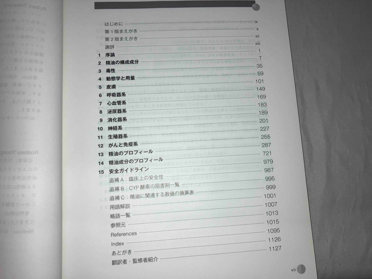 Yahoo!オークション - 精油の安全性ガイド 第2版 ロバート・ティスラン