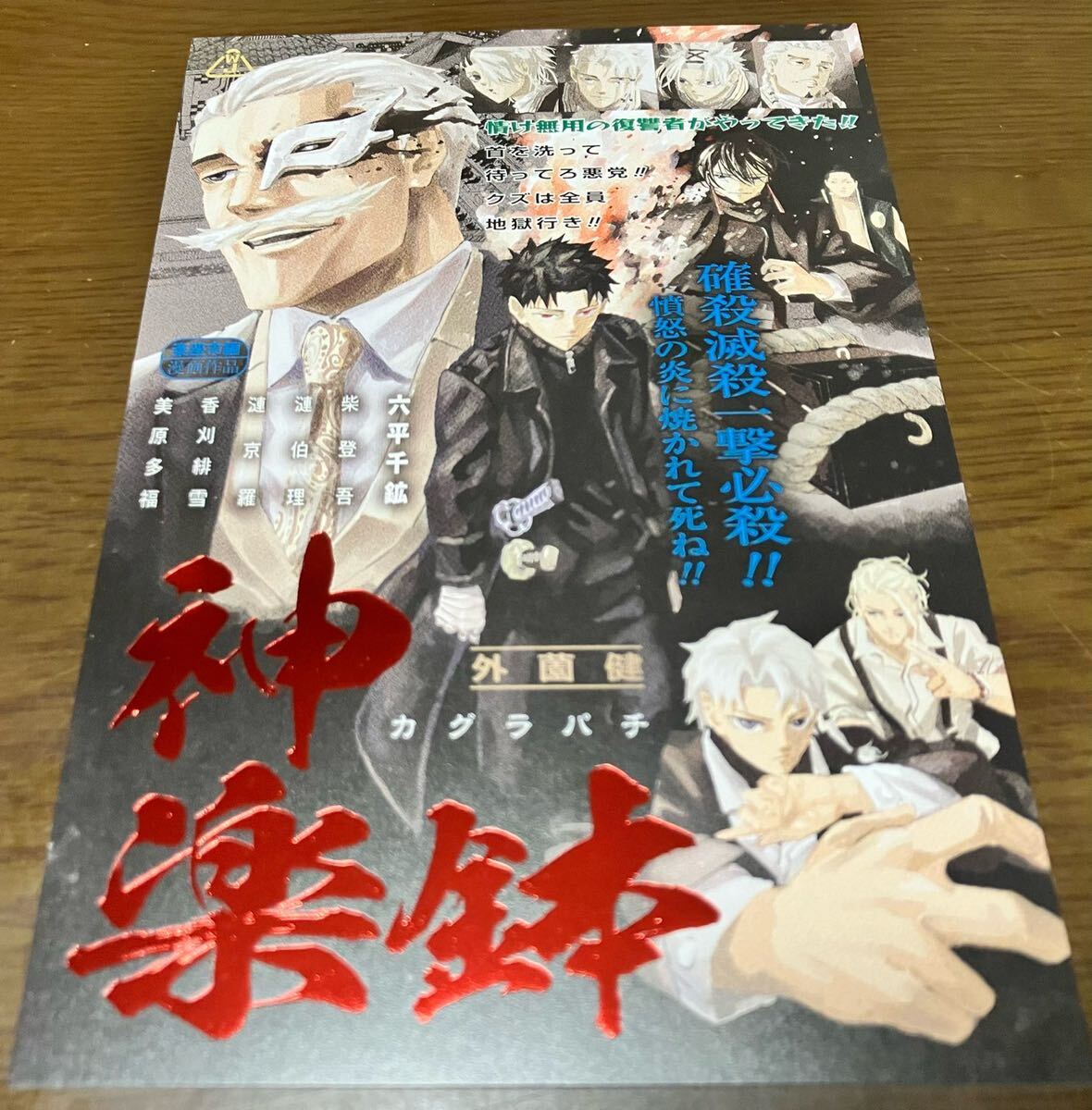 送料込 訳有 新品 カグラバチ 1巻 2巻 3巻 4巻 既刊 全巻セット 特典