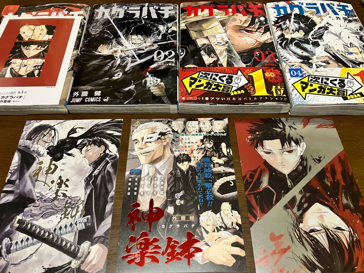 送料込 訳有 新品 カグラバチ 1巻 2巻 3巻 4巻 既刊 全巻セット 特典