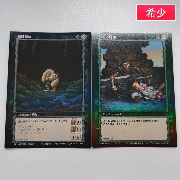 ベルセルクTCG プロモ カード トレカ 大会配布 想いの飛翔 キラ