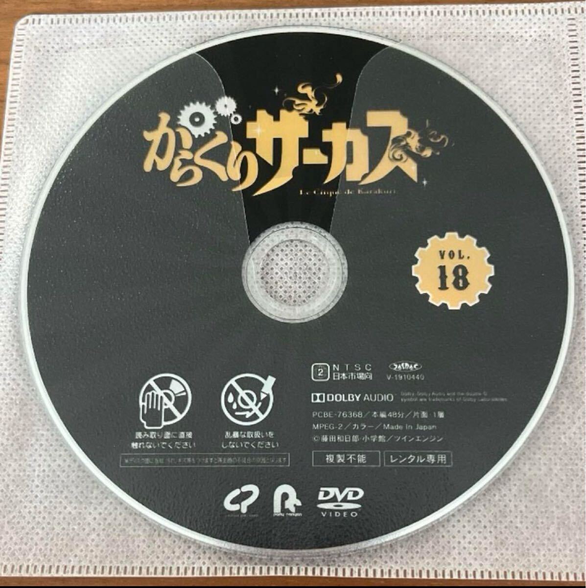 からくりサーカス DVD 全18巻 全巻セット 送料無料 レンタル落ち