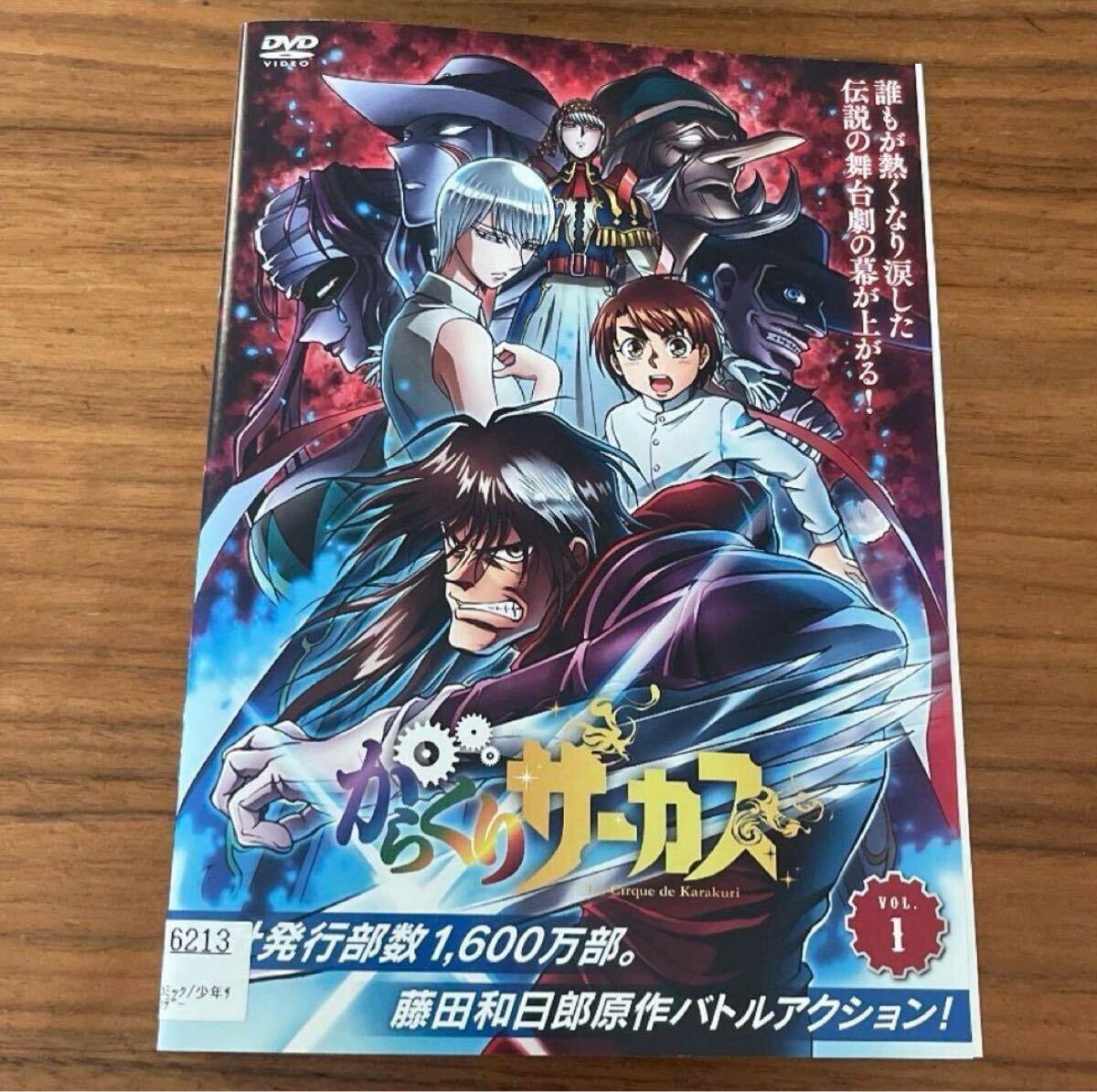 からくりサーカス DVD 全18巻 全巻セット 送料無料 レンタル落ち
