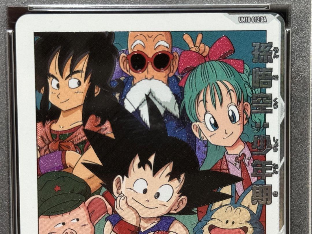 世界274枚【PSA10】UM10-012 DA 孫悟空：少年期 UR 世界274枚【PSA10