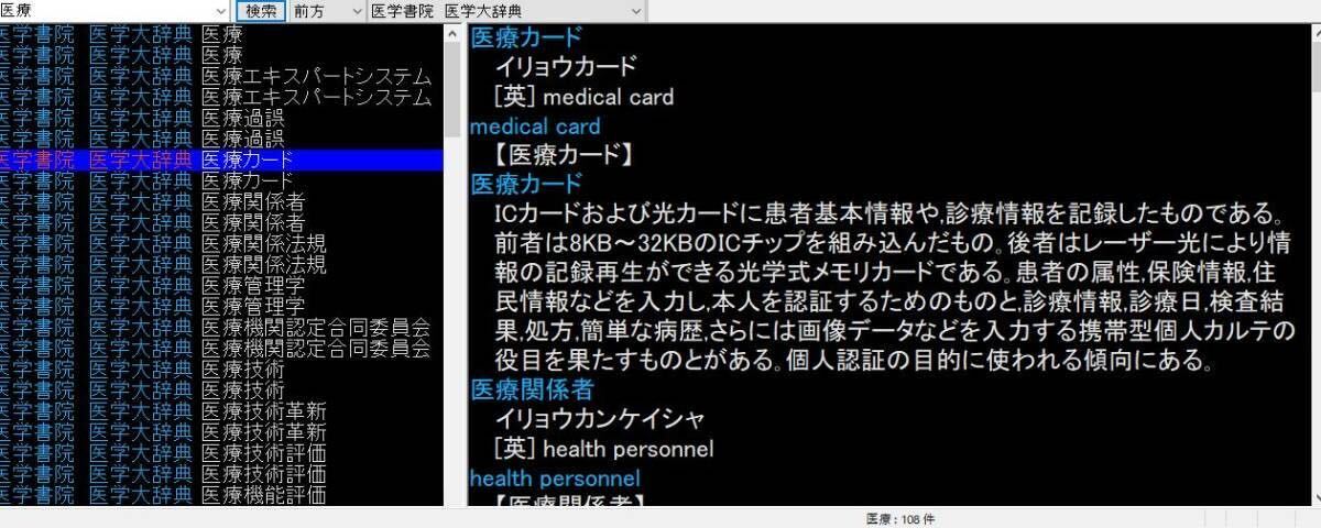 医学書院 医学大辞典 CD-ROM（EPWING）｜Yahoo!フリマ（旧PayPayフリマ）