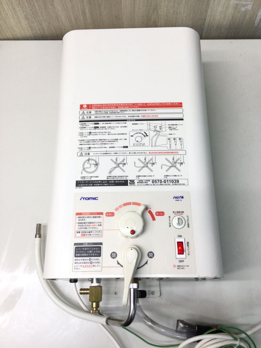 iTomic EWM-14 iHOT14 (100V) イトミック 電気温水器 14L 中古 動作OK