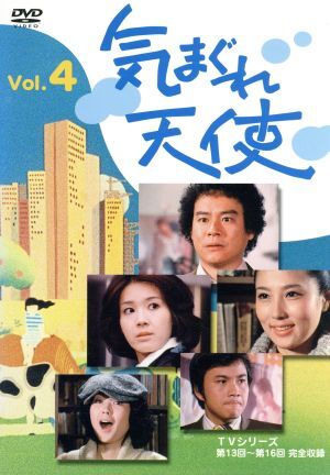 Yahoo!オークション - 気まぐれ天使 Vol.4/石立鉄男 大原麗子 酒井和歌