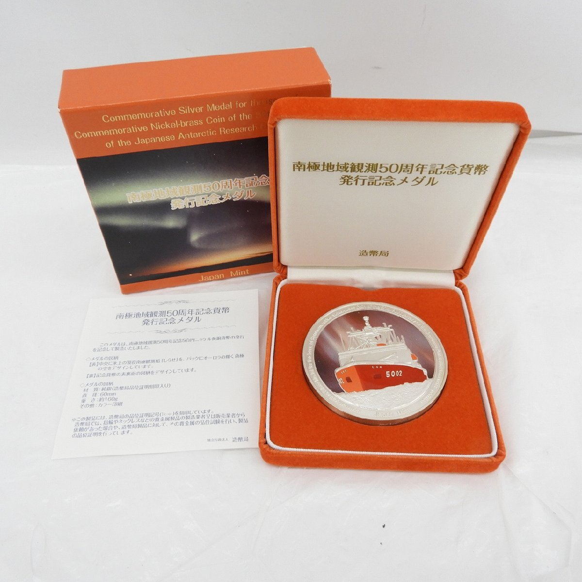 Yahoo!オークション - 【記念メダル】南極地域観測50周年記念貨幣発行