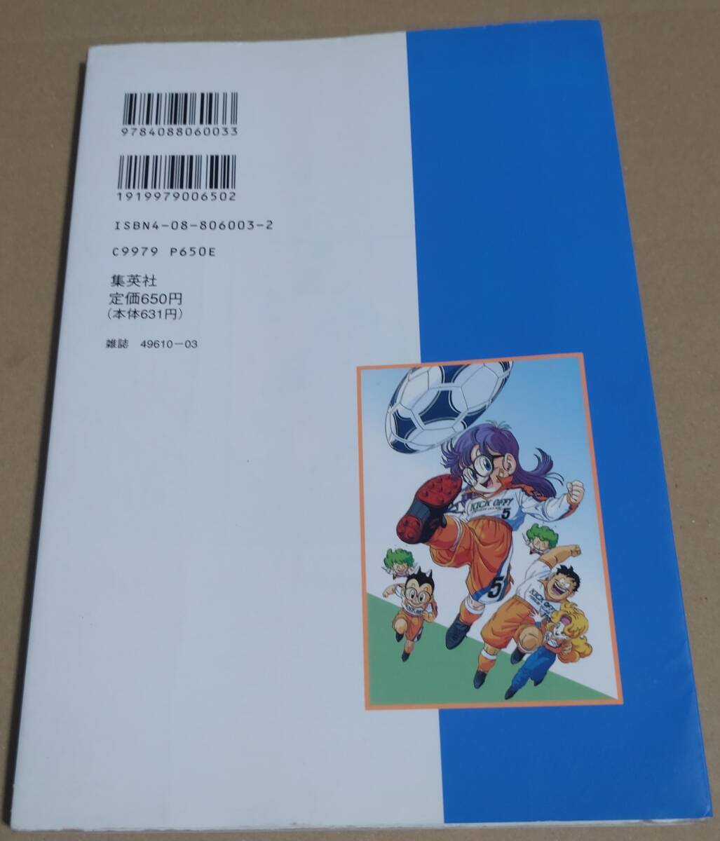 ちょっとだけかえってきた Dr.SLUMP 1 ニトロちゃんの誕生日の巻 初版