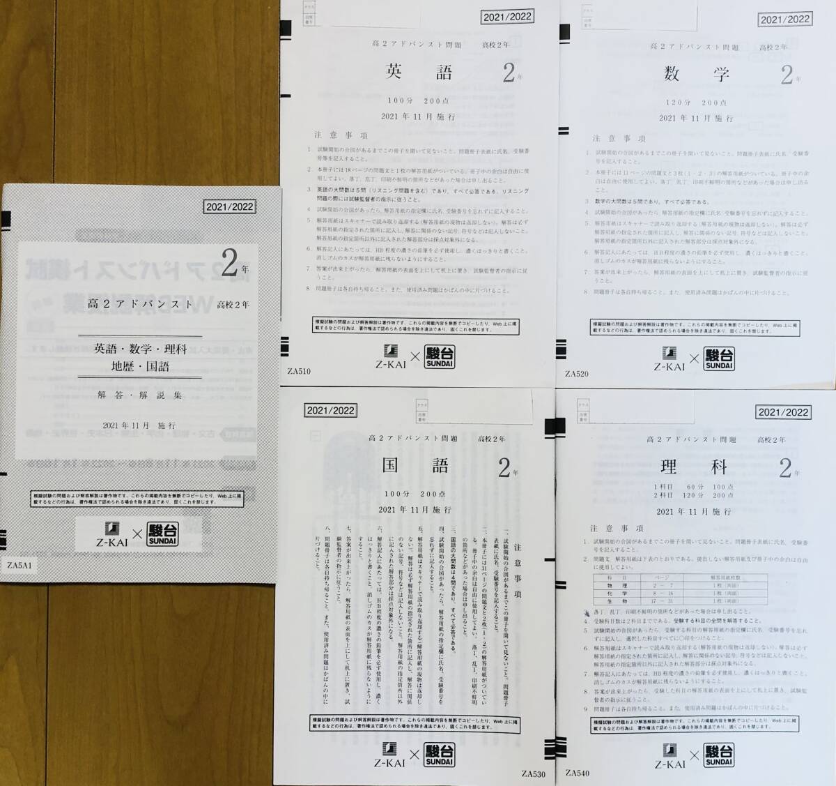 駿台 × Z会 高2 アドバンスト 模試 英語/数学/国語/理科(解答解説付