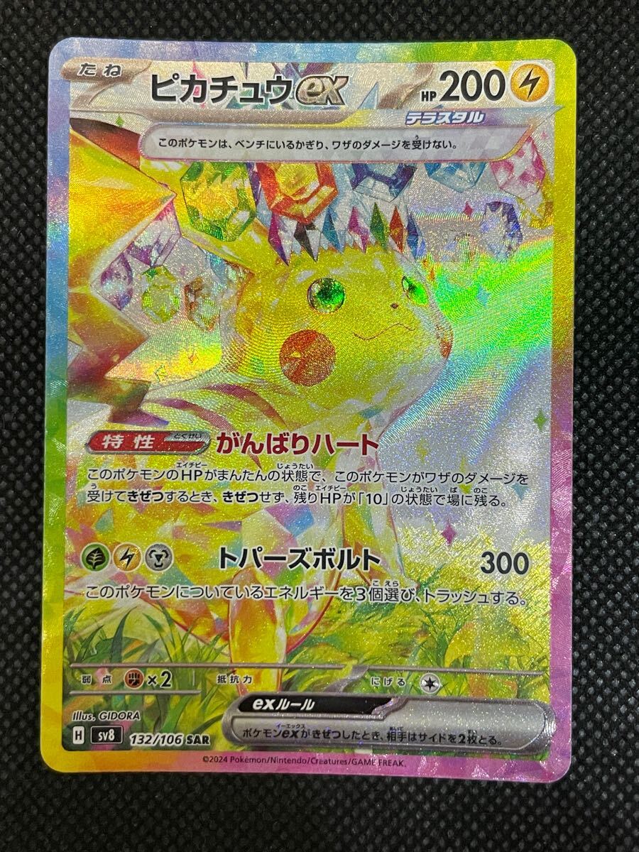 ピカチュウ sar PSA10 超電ブレイカー PSA10】ピカチュウsar 超電