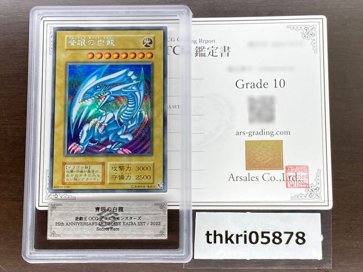レ*読様 【全種類5連番】青眼の白龍 25th PSA10 アーコレ レ*読様 【全