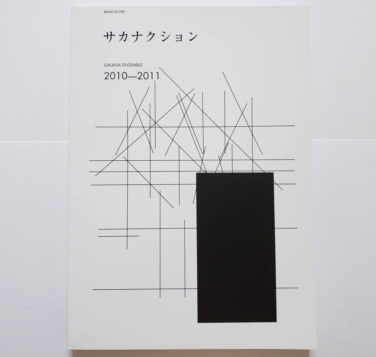 サカナクション SAKANA ENSEMBLE 楽譜集 まとめ売り サカナクション