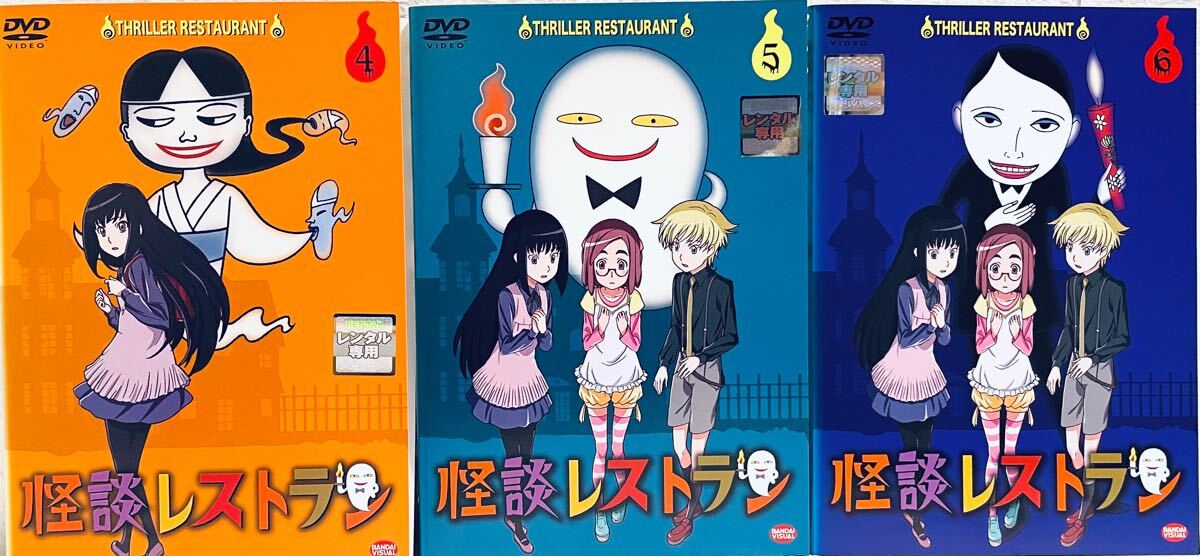 怪談レストラン THRILLER RESTAURANT【全6巻】 レンタル版DVD 全巻