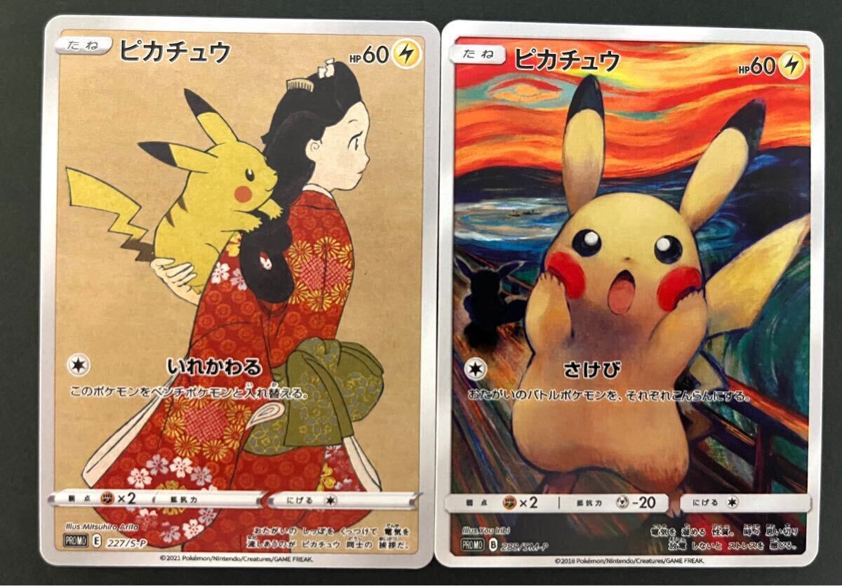 Yahoo!オークション - ポケモンカード 見返り美人ピカチュウ・ ムンク