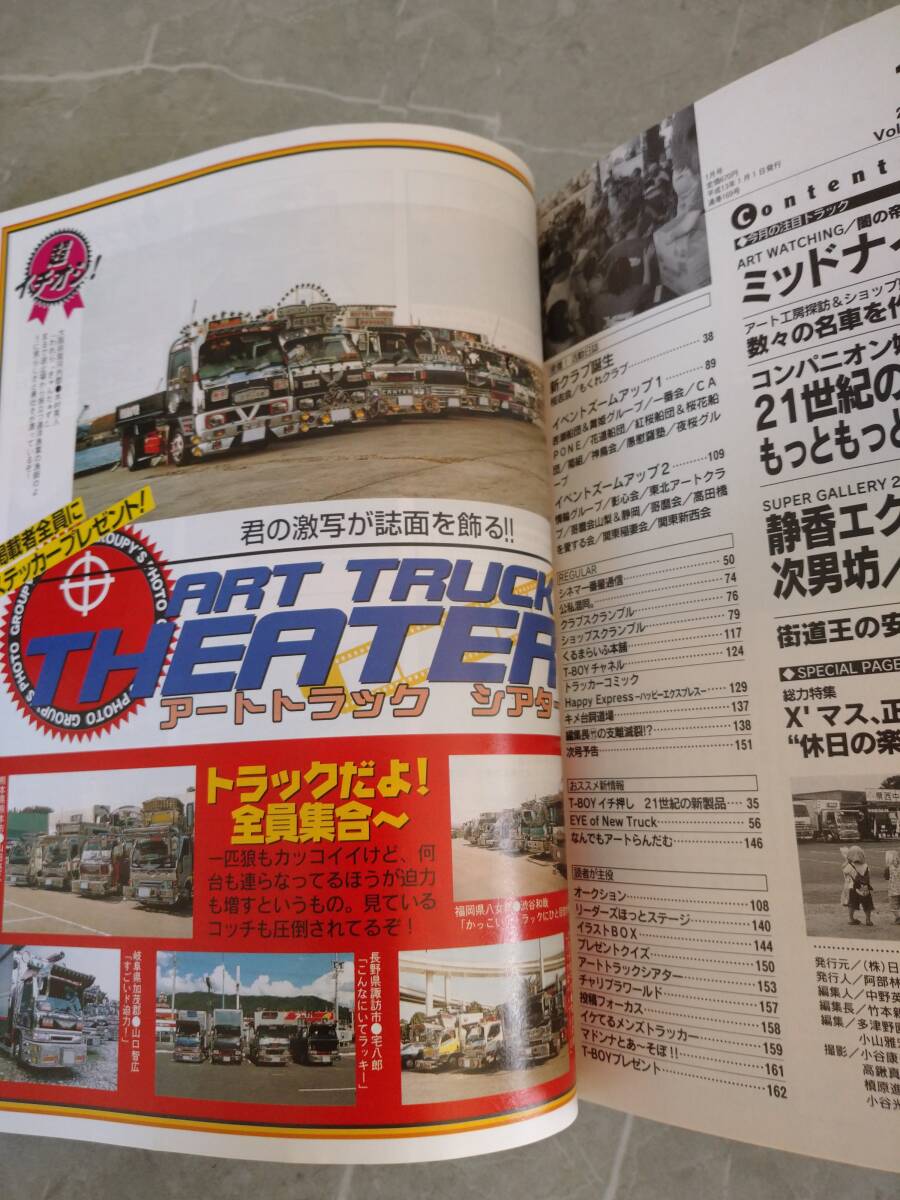トラックボーイ】当時物 デコトラ レトロ アートトラック トラック野郎