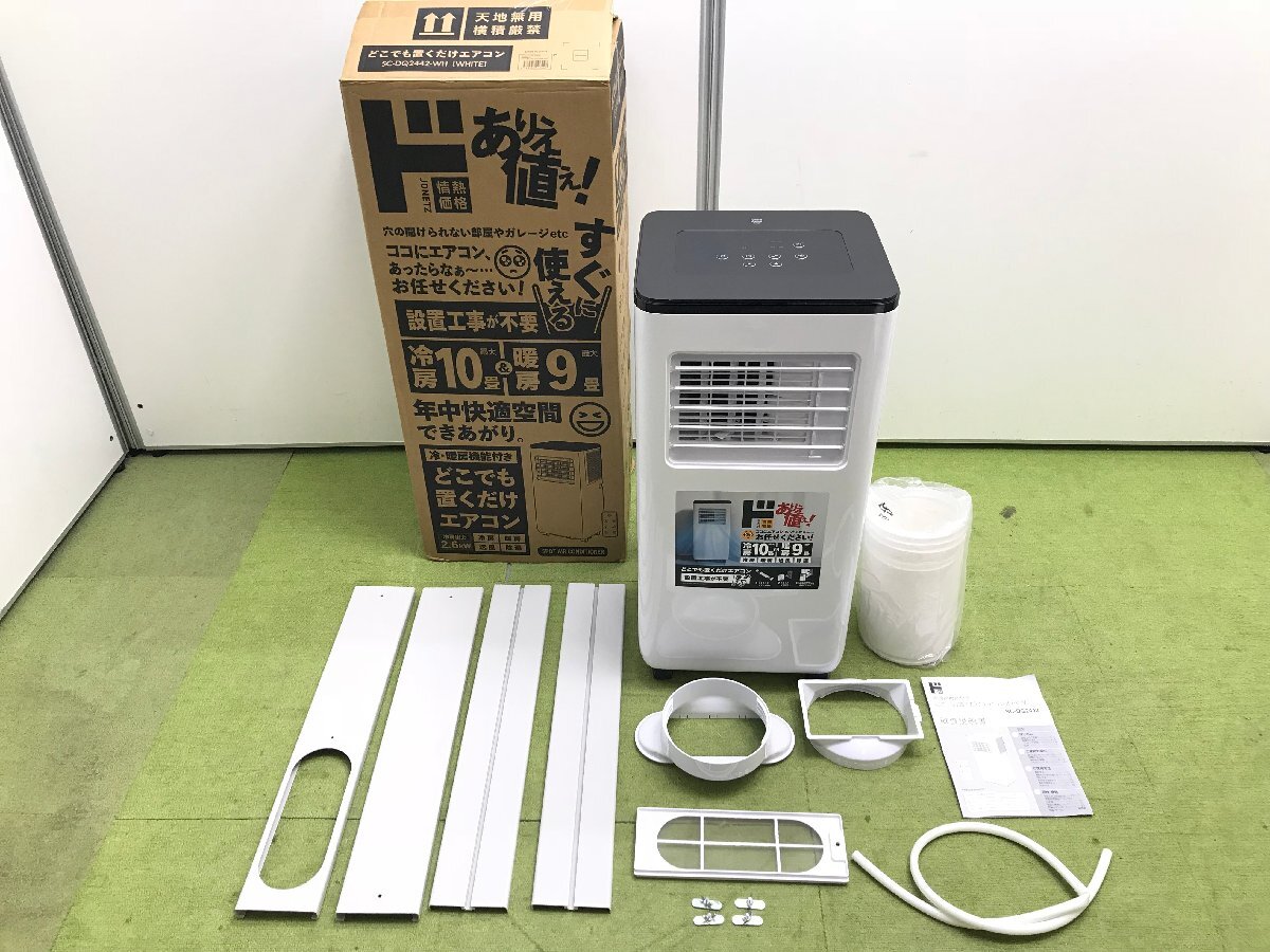 ドン・キホーテ どこでも置くだけエアコン SC-DT2442 2024年製