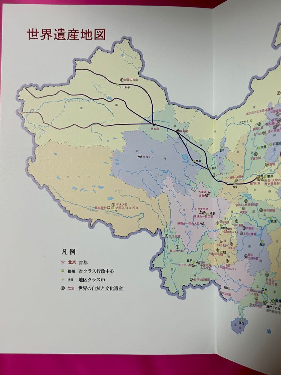 中国観光ガイド 中国旅行 観光 案内書 世界遺産 地図 交通 北京 天津