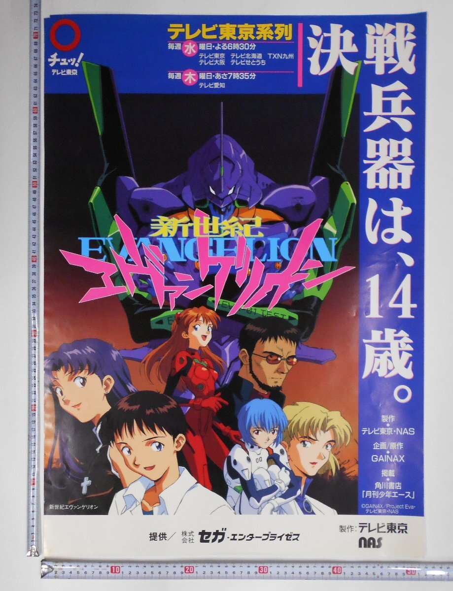 Yahoo!オークション - ポスター 1995年 新世紀 エヴァンゲリオン テレ