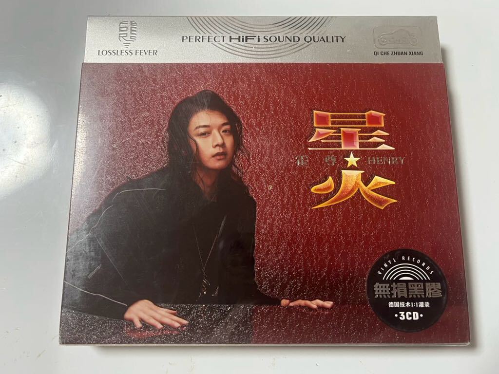 Yahoo!オークション - 中国歌手 霍尊 フォズン CD 星火 音楽 アルバム