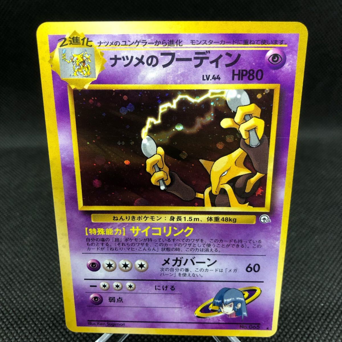ポケモンカード 旧裏 旧裏面 ナツメのフーディン キラ ① A｜Yahoo
