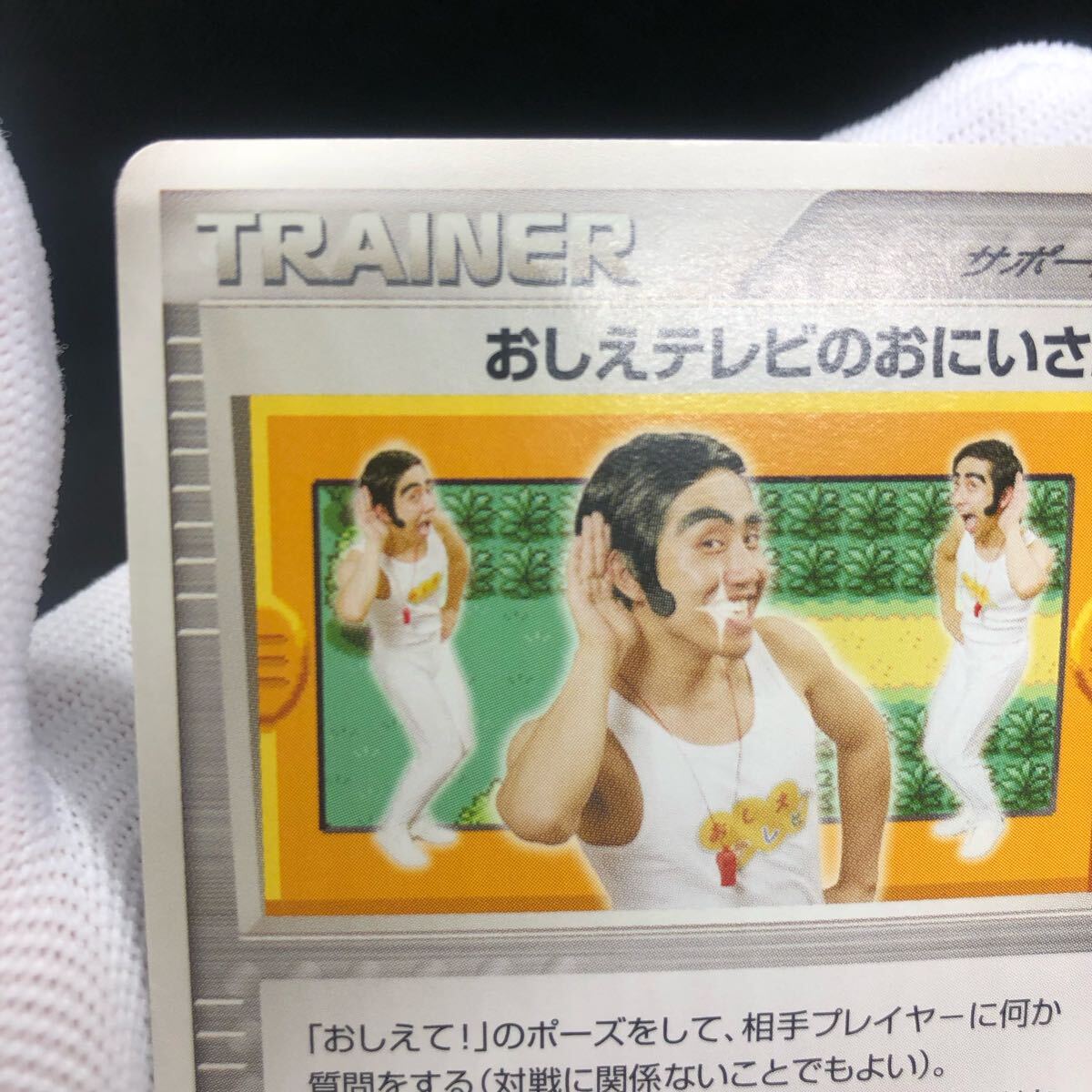 ポケモンカード おしえテレビのおにいさん_ポケモンだいすきクラブ