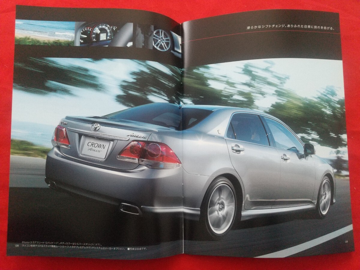 ⑨送料無料【トヨタ クラウン アスリート】カタログ GRS204/GRS200