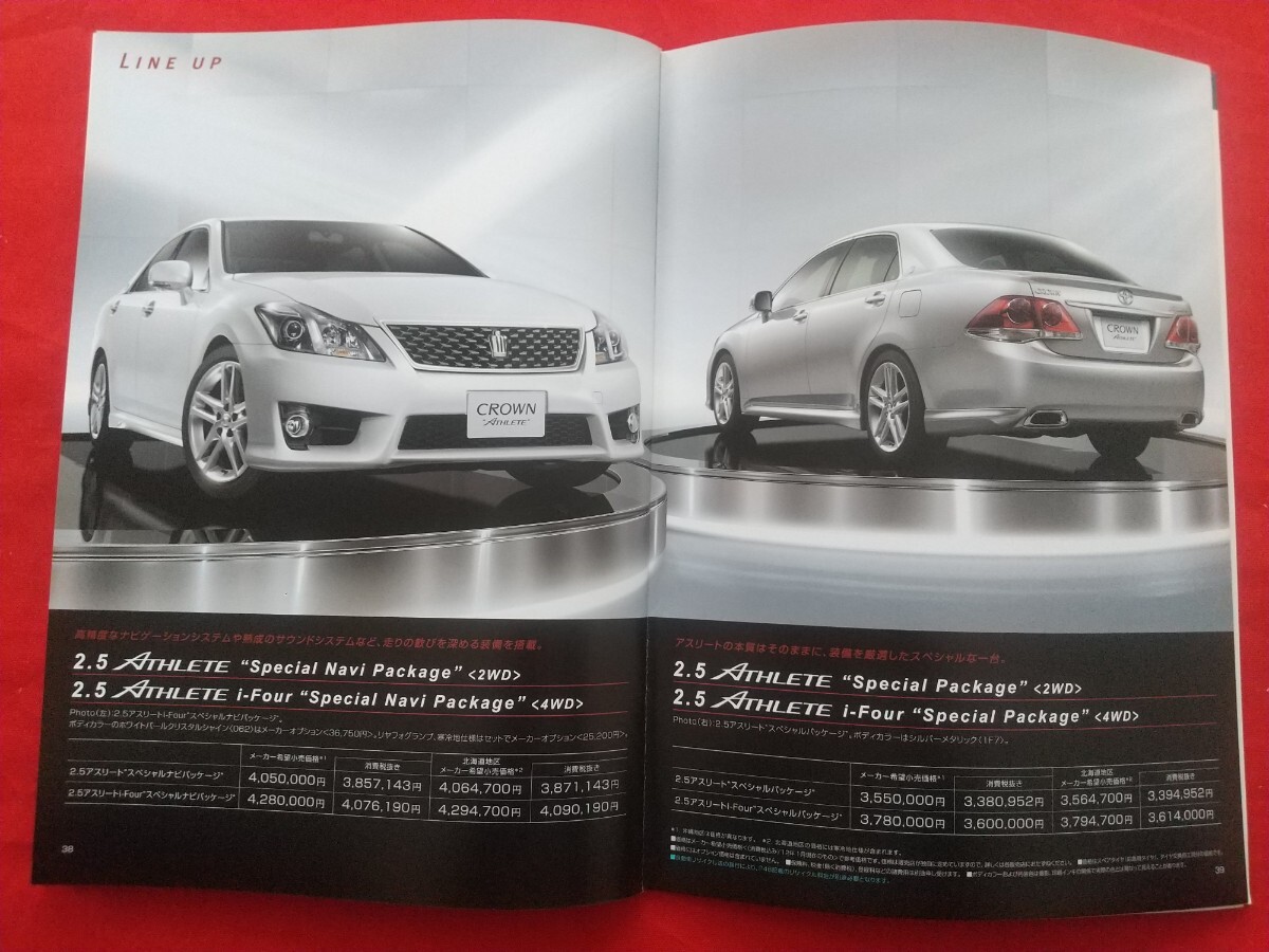 ⑨送料無料【トヨタ クラウン アスリート】カタログ GRS204/GRS200