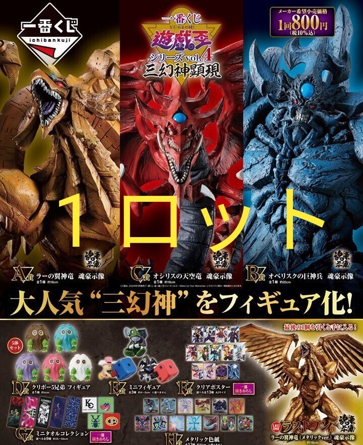 Yahoo!オークション - 一番くじ 遊戯王 vol.4 三幻神顕現 ロット フル
