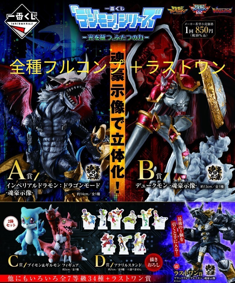 デジモン 一番くじ A賞 B賞 C賞 ラストワン賞 フィギュア おまけ付き