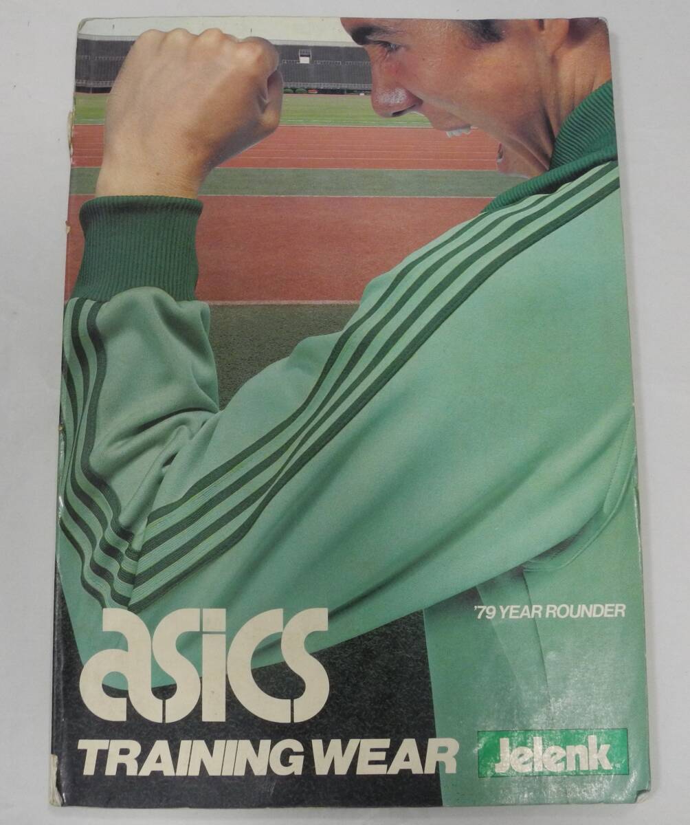 アシックス 1979年 カタログ トレーニングウェア ジャージ レオタード