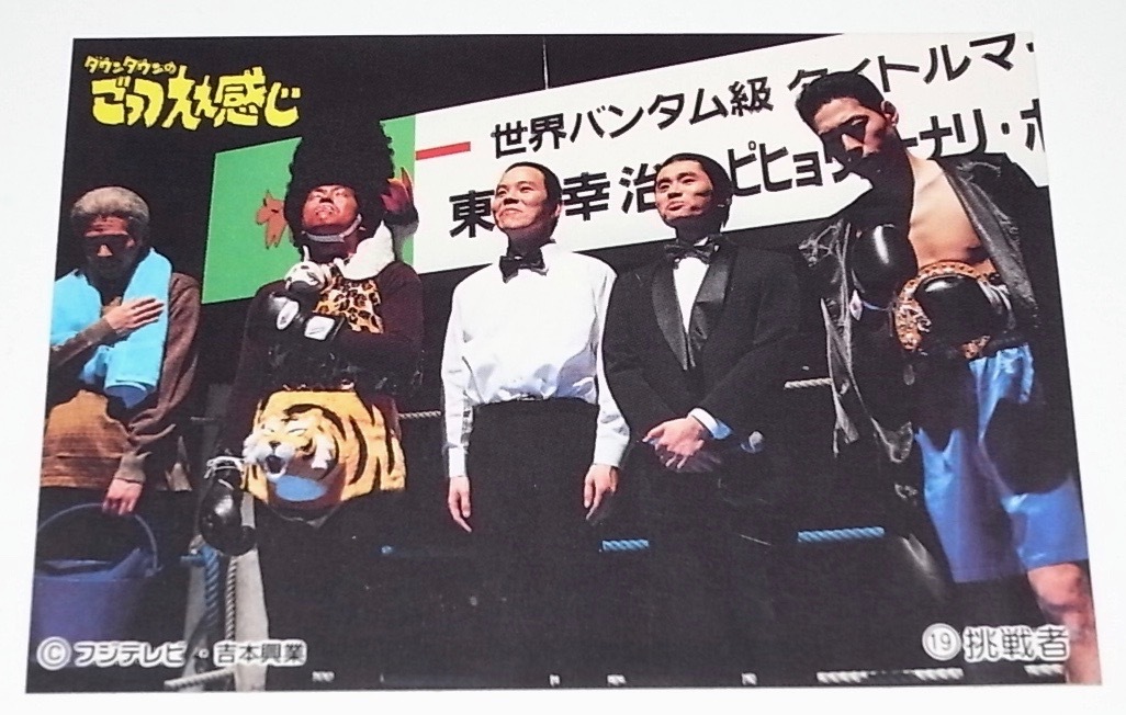 希少 レア 90s' 当時物 未使用品 ダウンタウンのごっつええ感じ ごっつ
