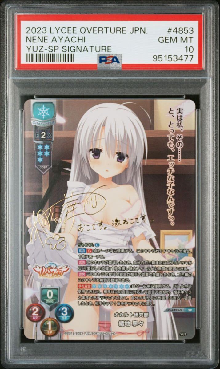 ゆずソフト 3.0 オカルト研究部 綾地 寧々 SP 桐谷 華 サイン