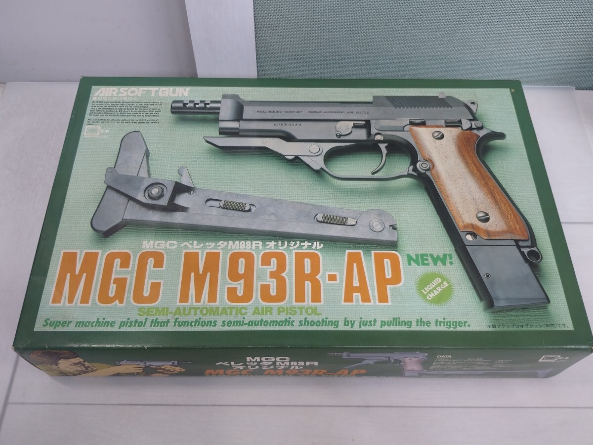 MGC・M93R－AP・ベレッタ・ストック付き・ガスガン・日本製