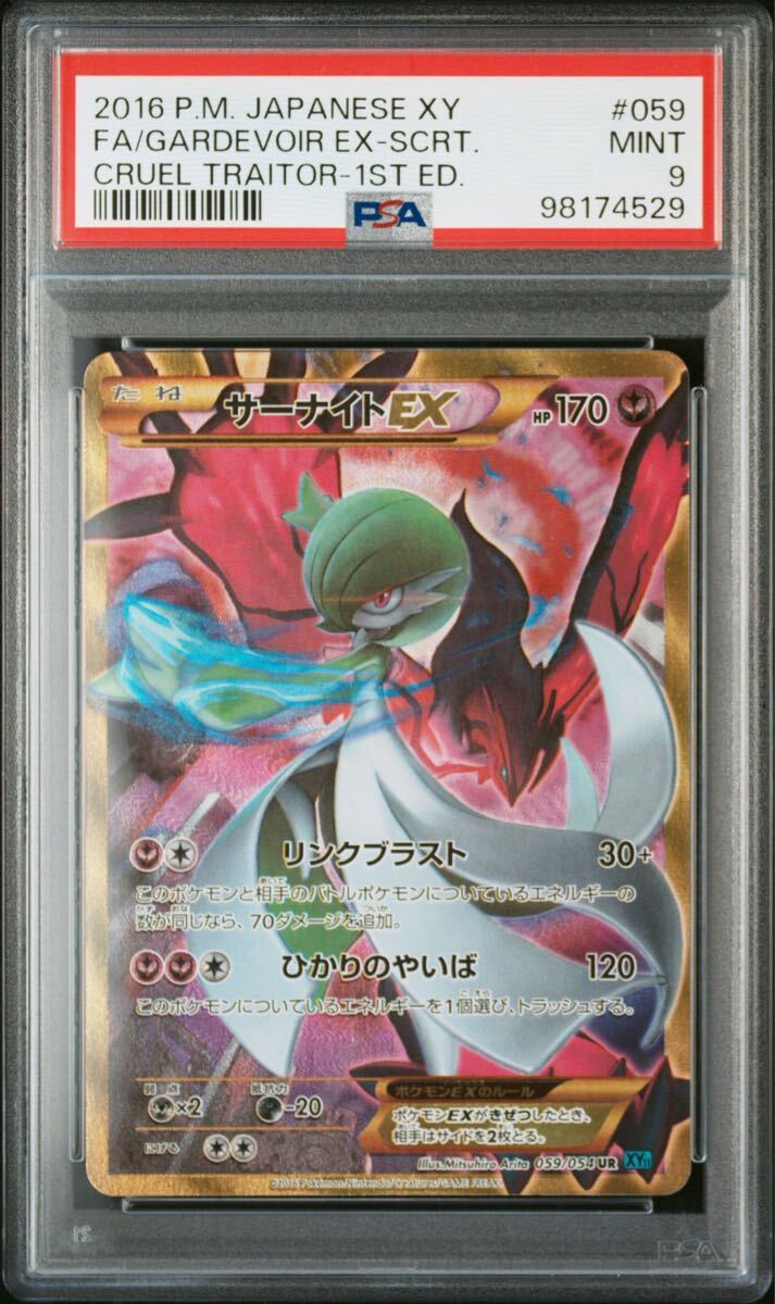 サーナイトEX UR XY11 冷酷の反逆者 ポケモンカード｜Yahoo!フリマ（旧