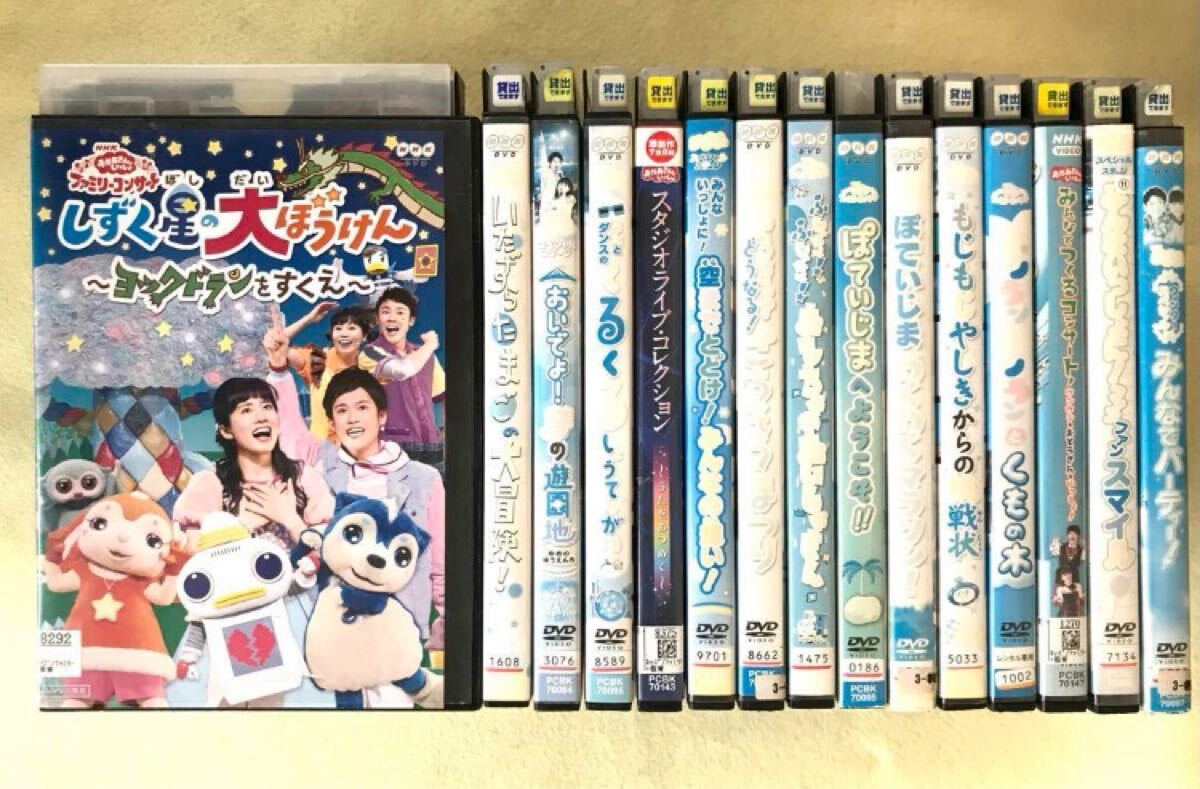 おかあさんといっしょ ファミリーコンサート他 15巻セット 管理番号
