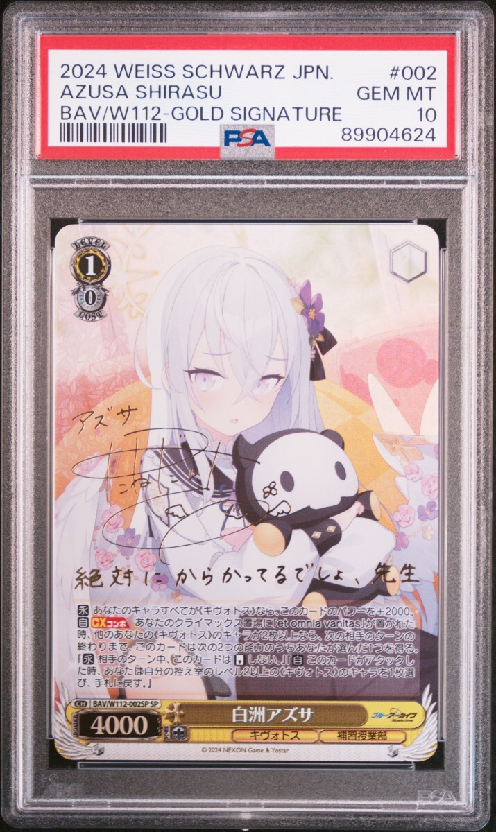 ヴァイスシュヴァルツ ブルーアーカイブ 白洲アズサ SP PSA10 ブルアカ