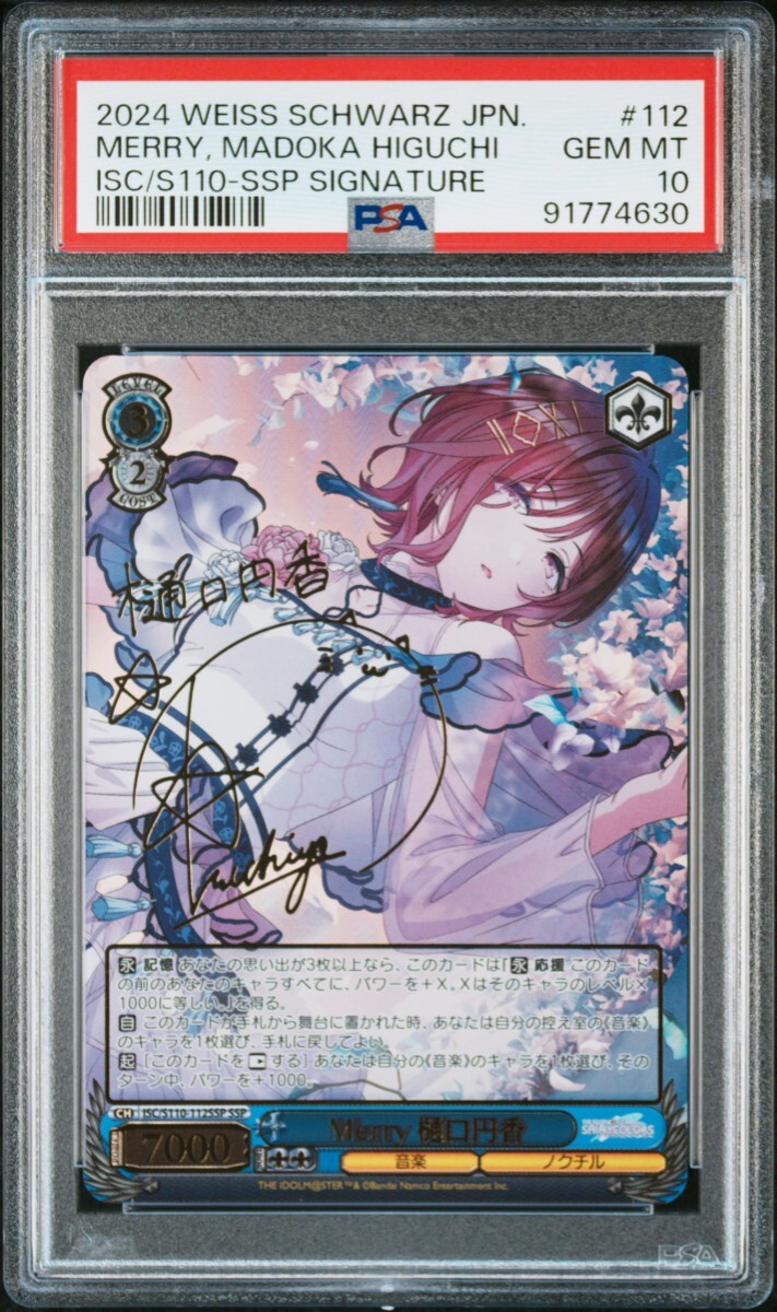 ヴァイスシュヴァルツ 1スタ PSA10 Merry 樋口円香 SSP サイン