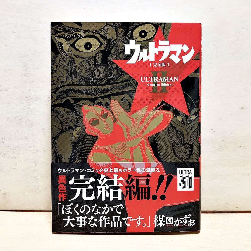 Yahoo!オークション - 楳図かずお ウルトラマン 【完全版】 全2巻 ＋