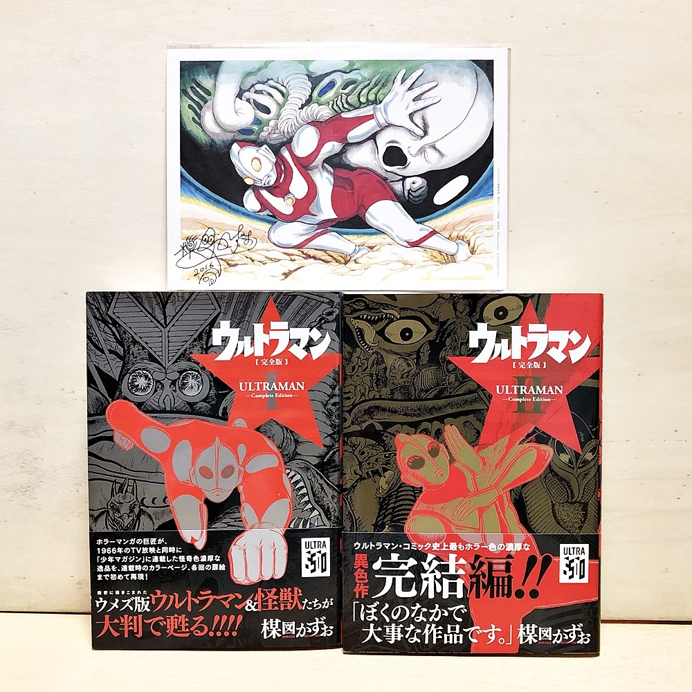 Yahoo!オークション - 楳図かずお ウルトラマン 【完全版】 全2巻 ＋