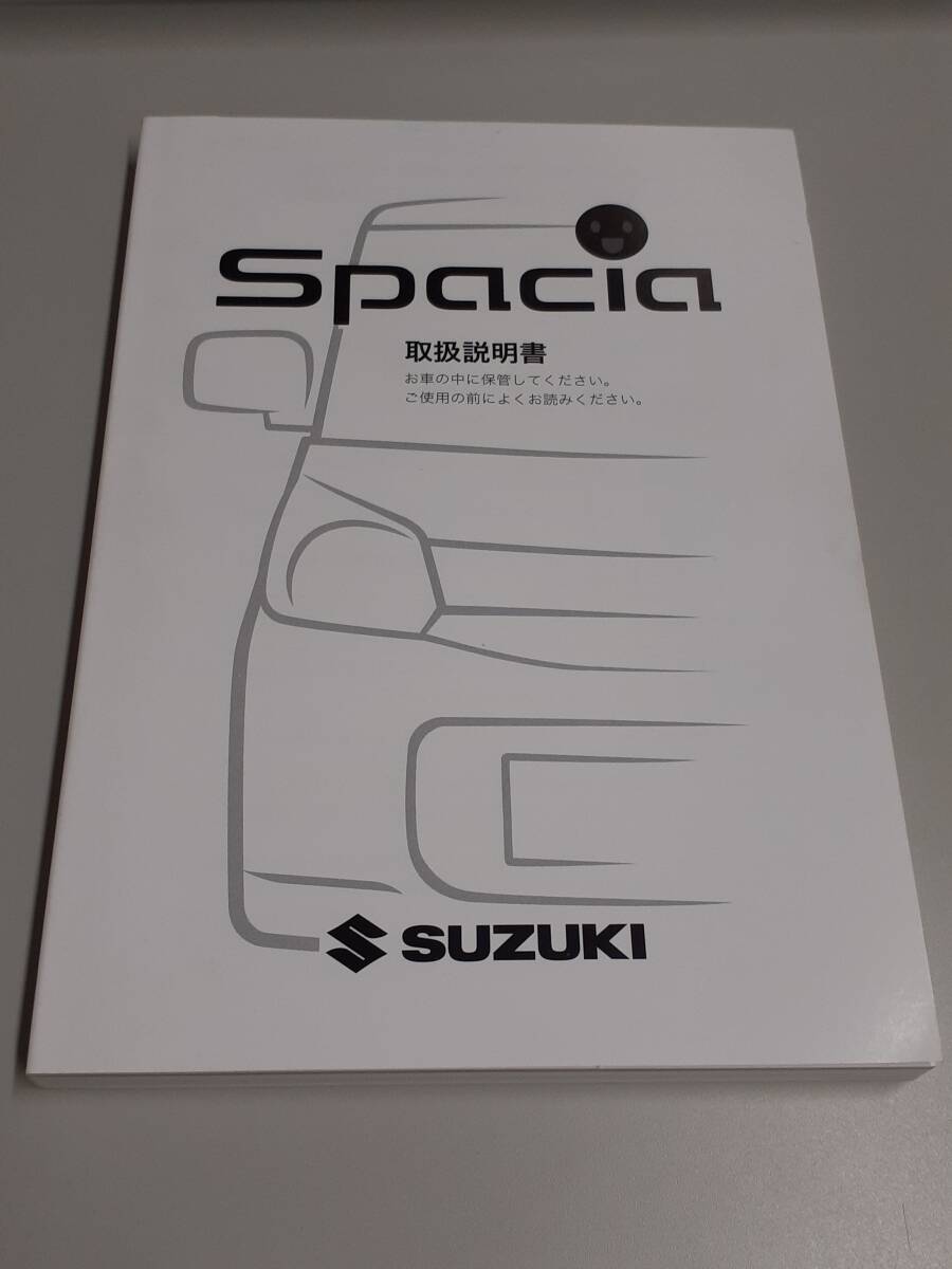 スズキ スペーシア スペーシアカスタムZ MK42S 取扱説明書 99011-81M34