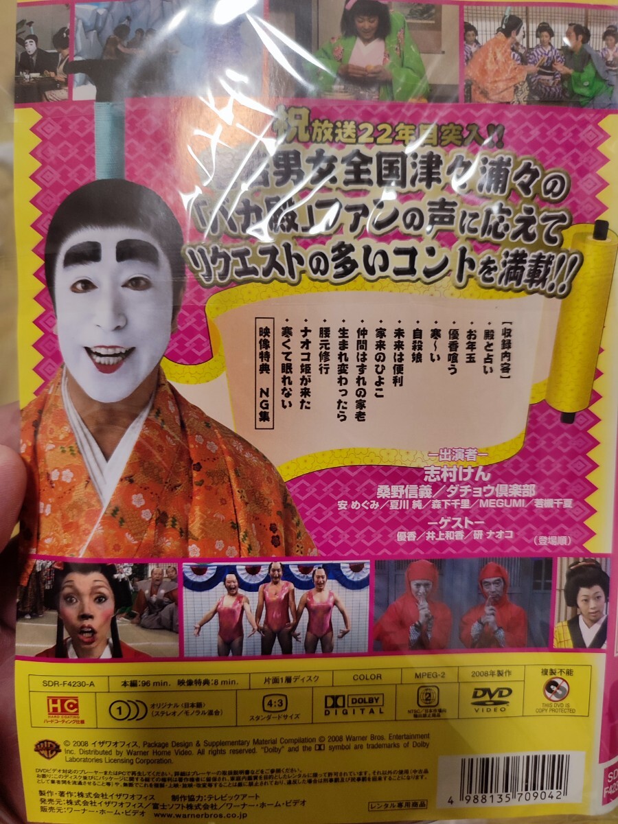 志村けんのバカ殿様 大盤振る舞い 如月 睦月 2巻セット【DVD】レンタル