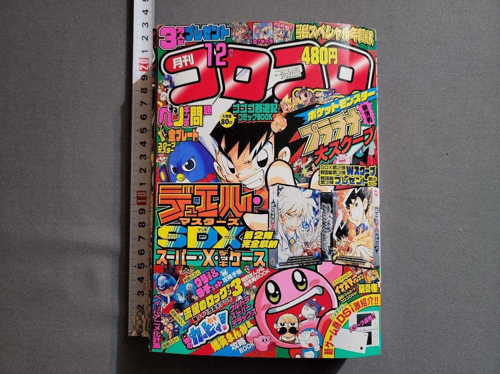 Yahoo!オークション - 2008年 12月号 月刊コロコロコミック【付録なし