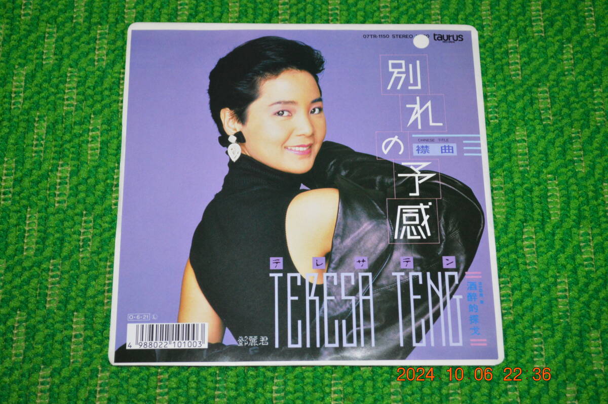 Yahoo!オークション - テレサ・テン 別れの予感