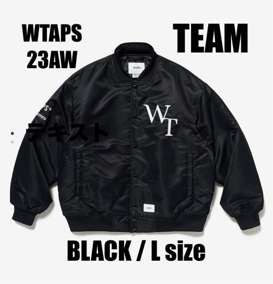 美品 着用1回のみ 23AW WTAPS TEAM JACKET チーム ジャケット BLACK