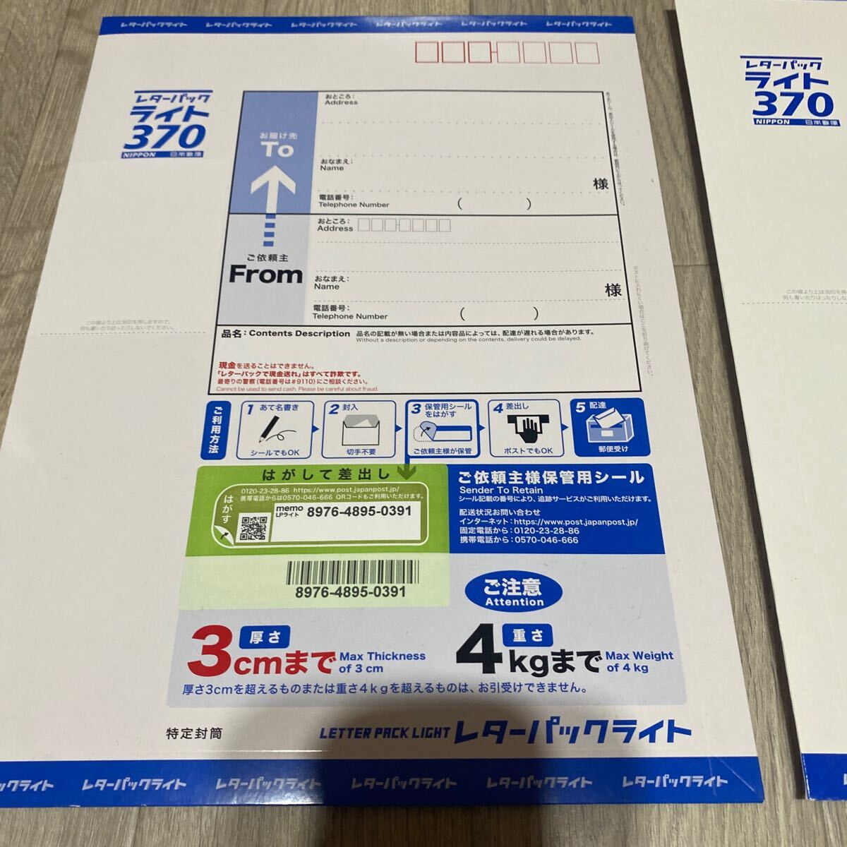 送料無料 未使用 レターパックライト370円×2枚 スマートレター180円×4