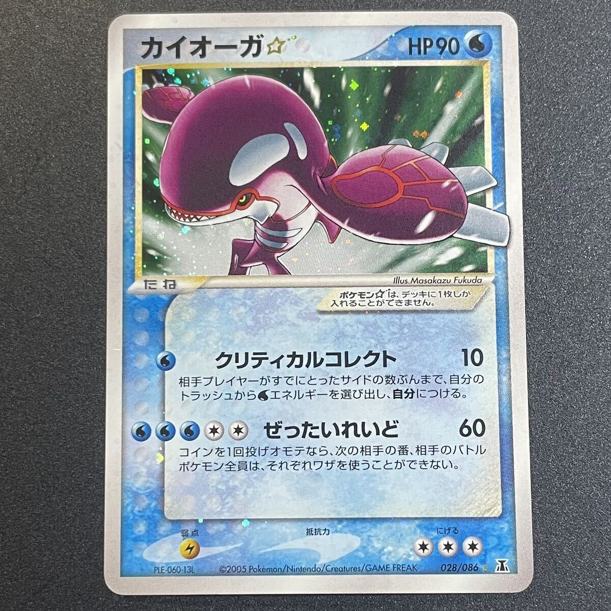 カイオーガ スター ホロンの研究塔 1ed 028/086 色違い ポケモンカード
